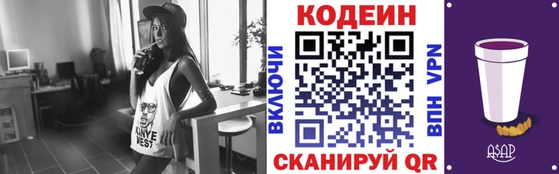 Кодеиновый сироп Lean Purple Drank  Сурск 